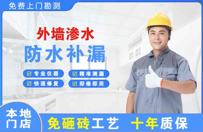 临汾外墙渗水维修